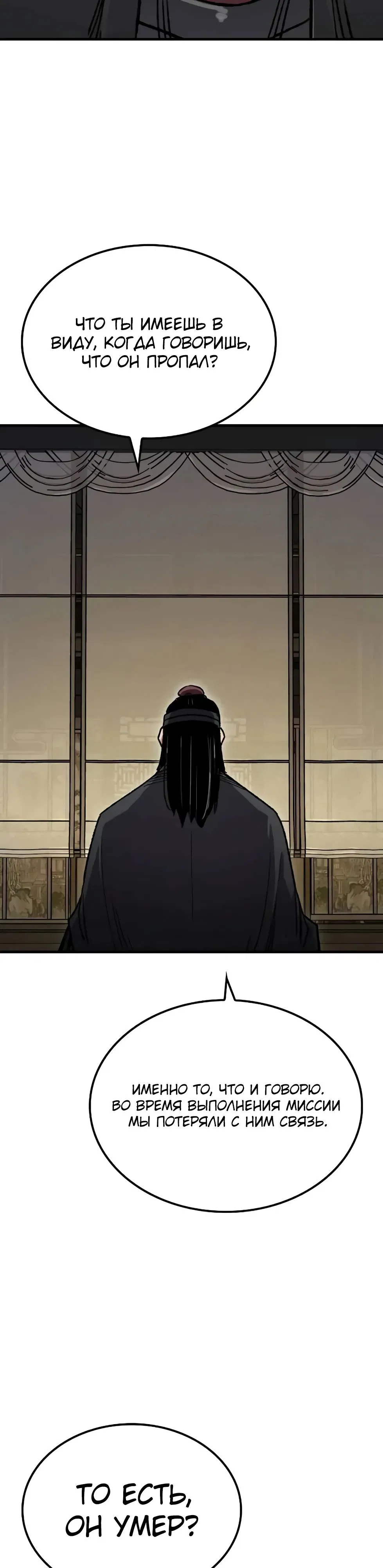 Манга Реинкарнация Небесного Демона - Глава 96 Страница 36