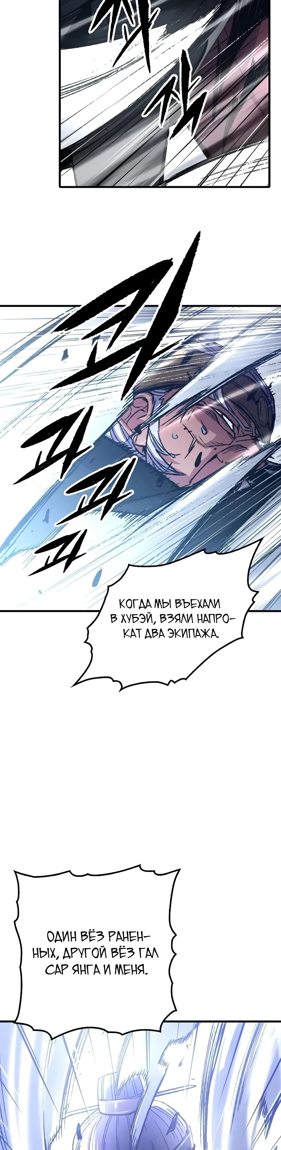 Манга Реинкарнация Небесного Демона - Глава 96 Страница 15