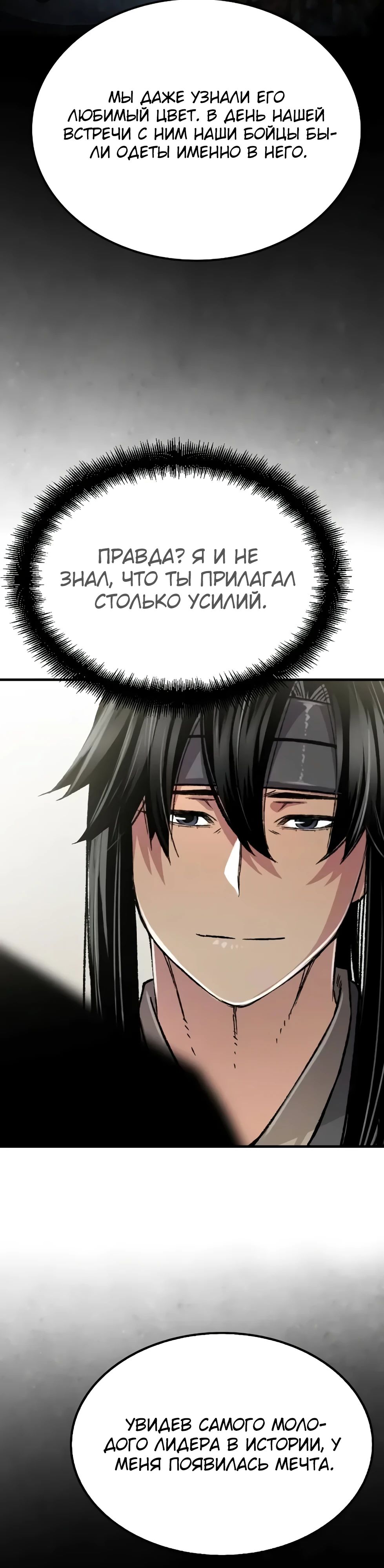 Манга Реинкарнация Небесного Демона - Глава 96 Страница 23