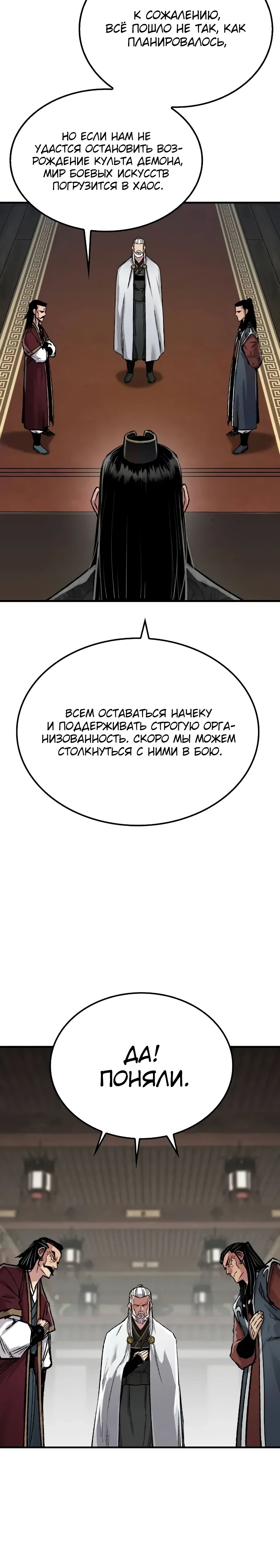Манга Реинкарнация Небесного Демона - Глава 96 Страница 51