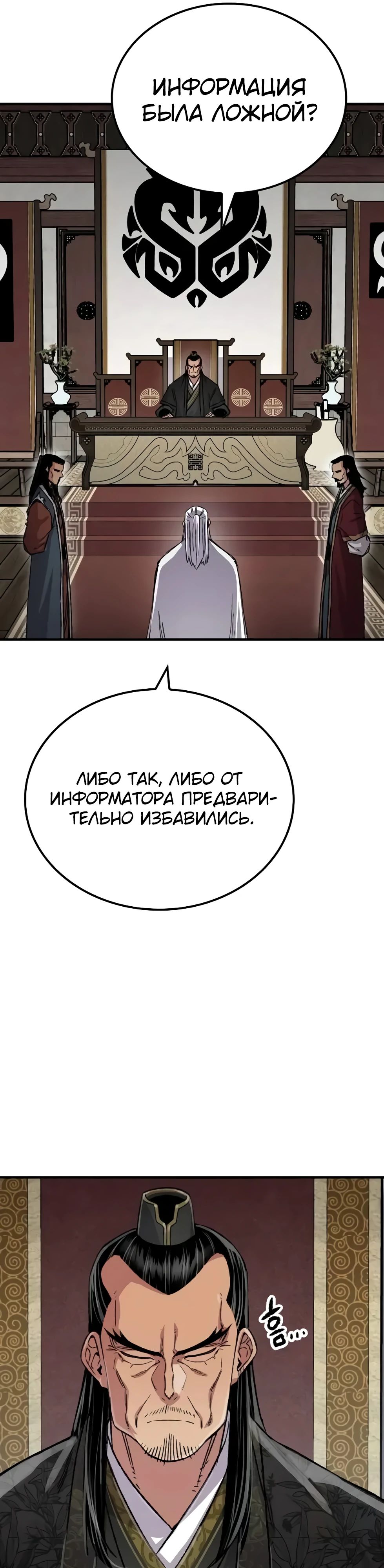 Манга Реинкарнация Небесного Демона - Глава 96 Страница 47