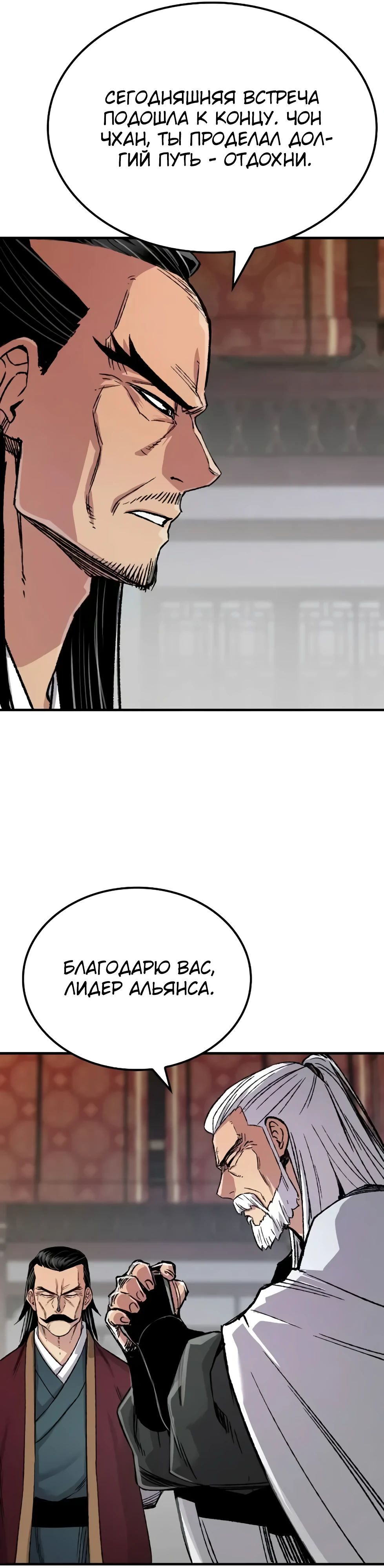 Манга Реинкарнация Небесного Демона - Глава 96 Страница 52