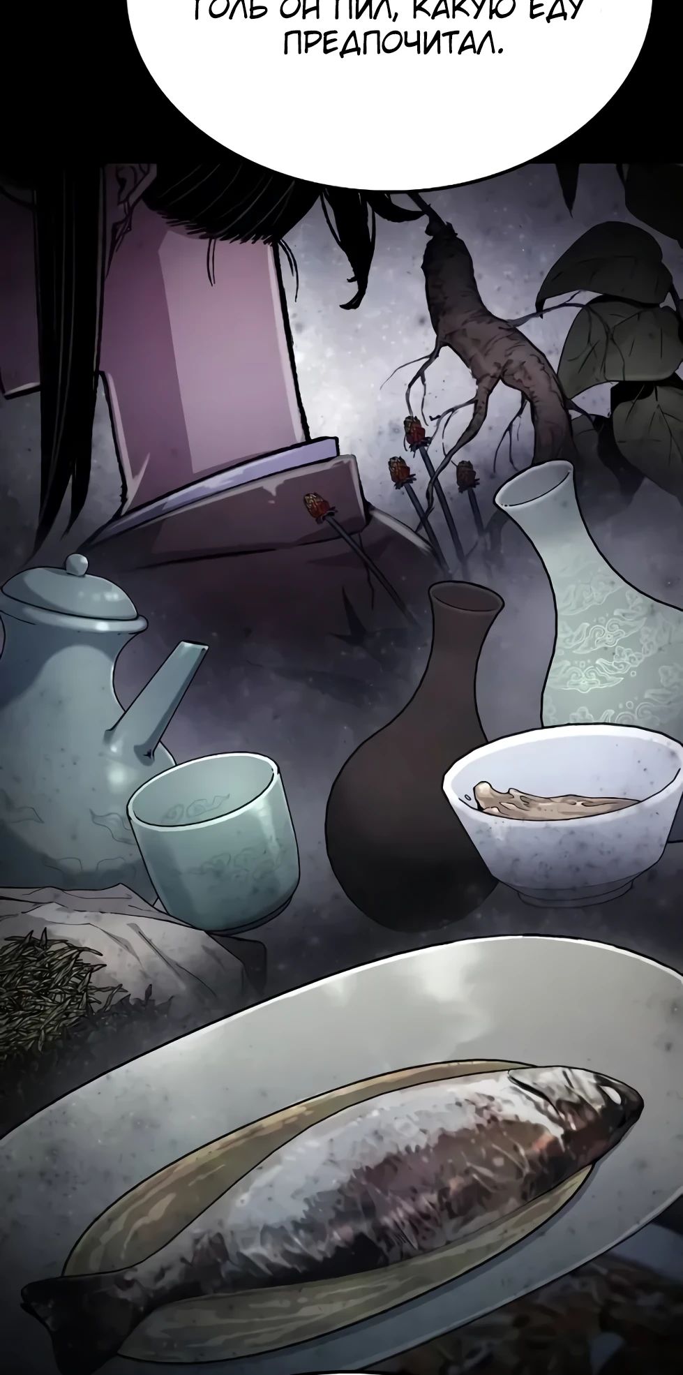 Манга Реинкарнация Небесного Демона - Глава 96 Страница 22