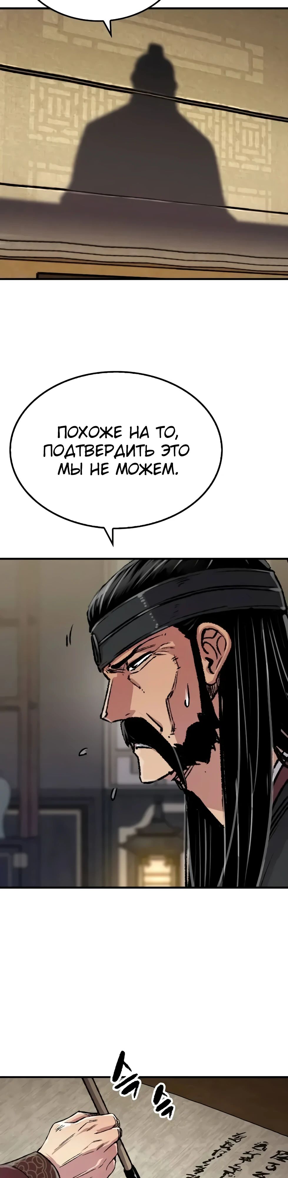 Манга Реинкарнация Небесного Демона - Глава 96 Страница 37