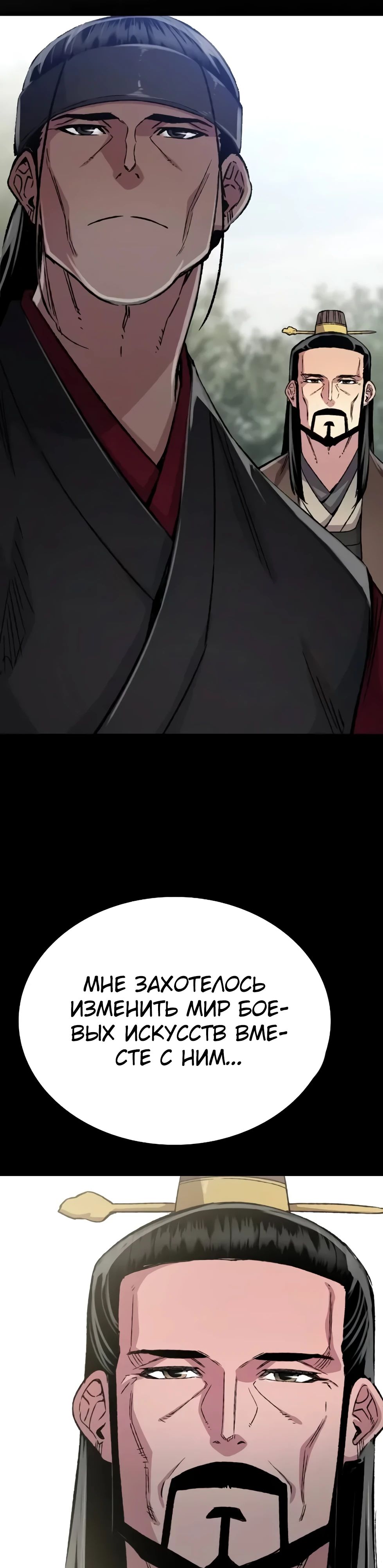 Манга Реинкарнация Небесного Демона - Глава 96 Страница 24