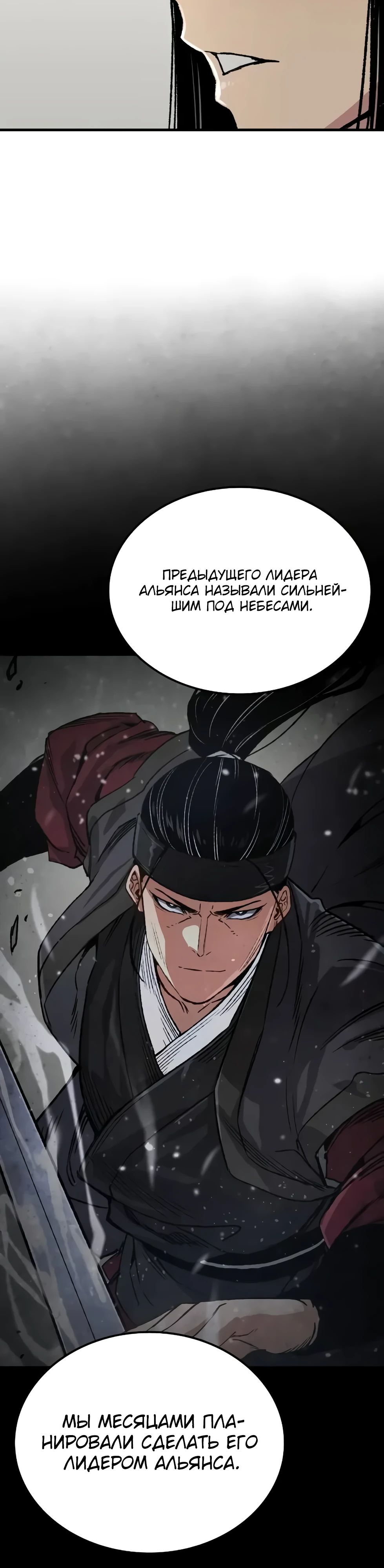 Манга Реинкарнация Небесного Демона - Глава 96 Страница 20