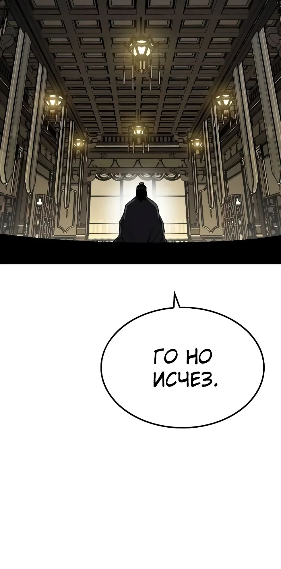 Манга Реинкарнация Небесного Демона - Глава 96 Страница 34