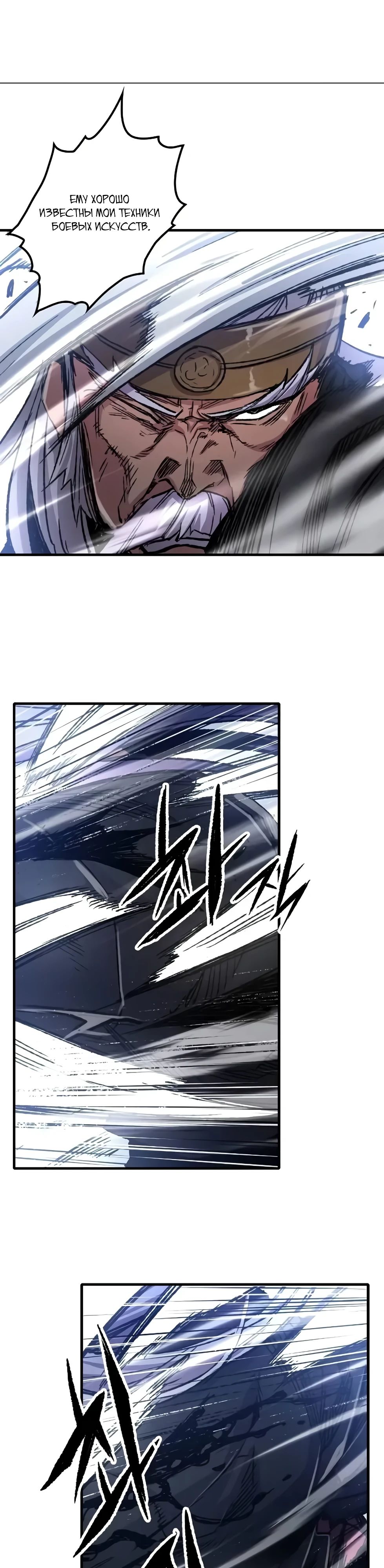 Манга Реинкарнация Небесного Демона - Глава 96 Страница 14