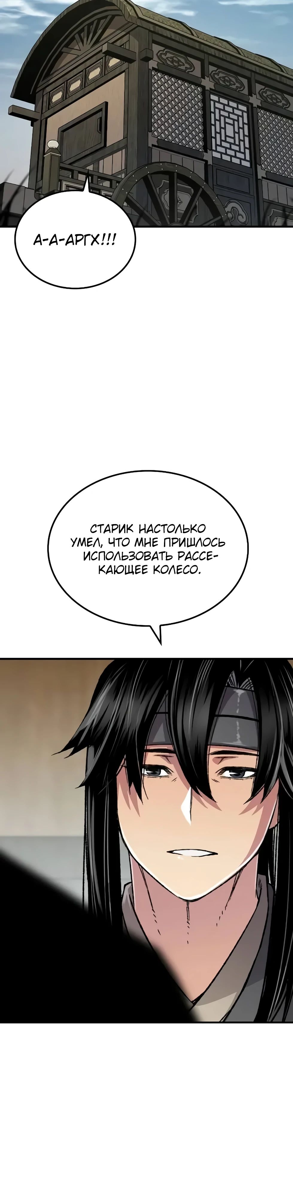 Манга Реинкарнация Небесного Демона - Глава 96 Страница 13