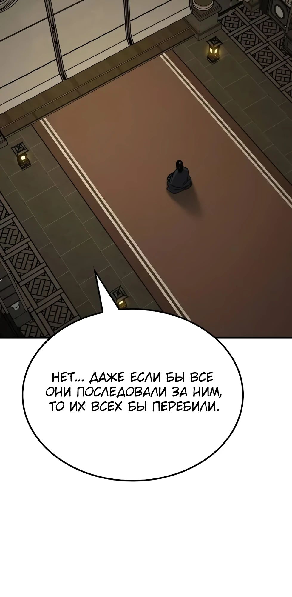 Манга Реинкарнация Небесного Демона - Глава 96 Страница 40