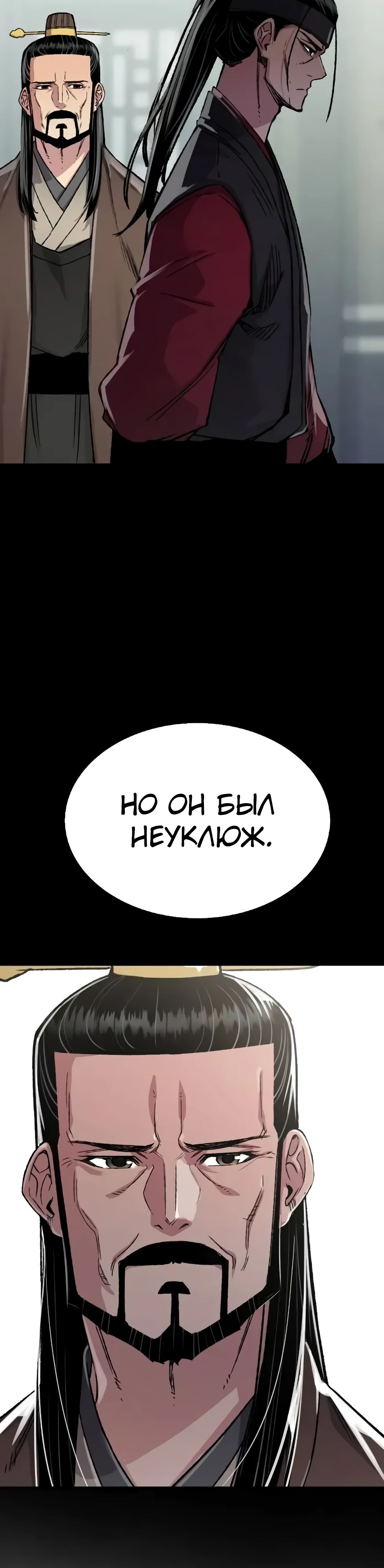 Манга Реинкарнация Небесного Демона - Глава 96 Страница 30