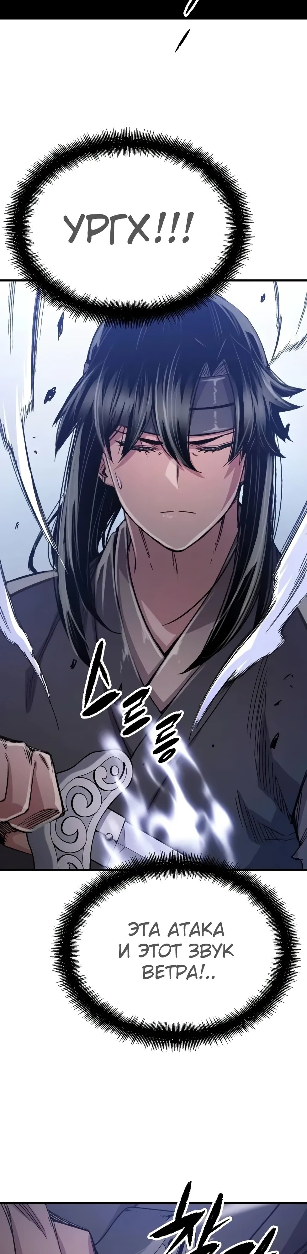 Манга Реинкарнация Небесного Демона - Глава 96 Страница 10