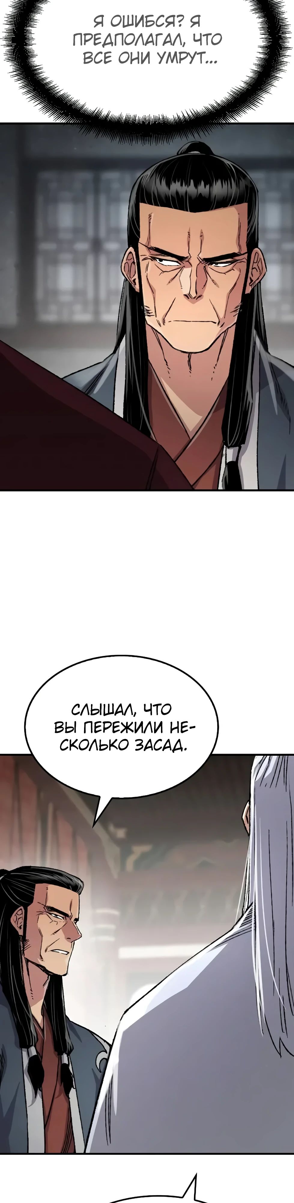 Манга Реинкарнация Небесного Демона - Глава 96 Страница 49