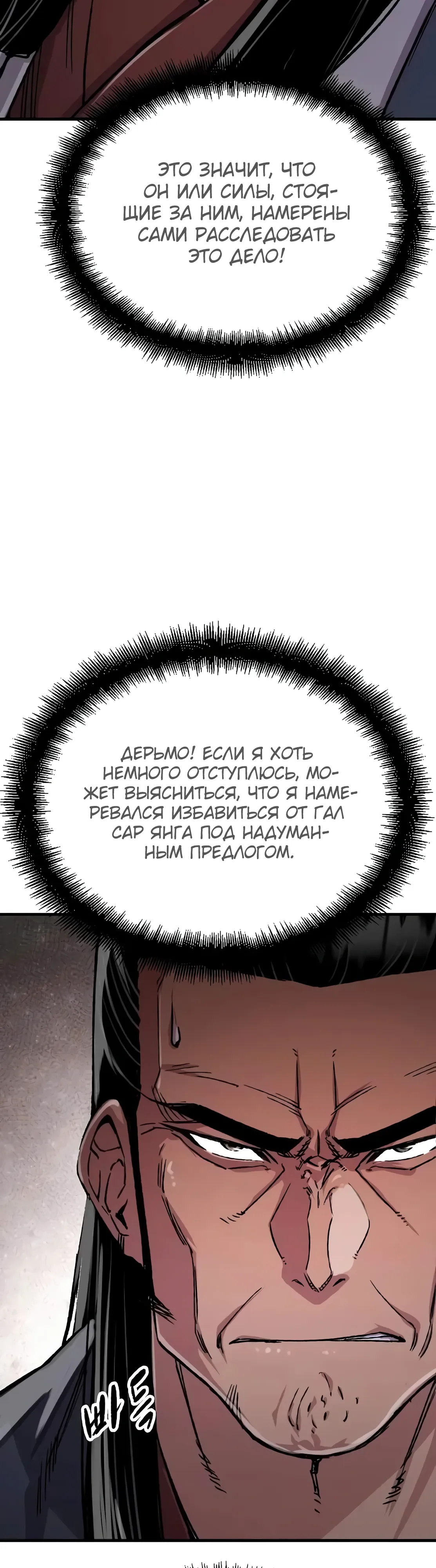 Манга Реинкарнация Небесного Демона - Глава 97 Страница 22