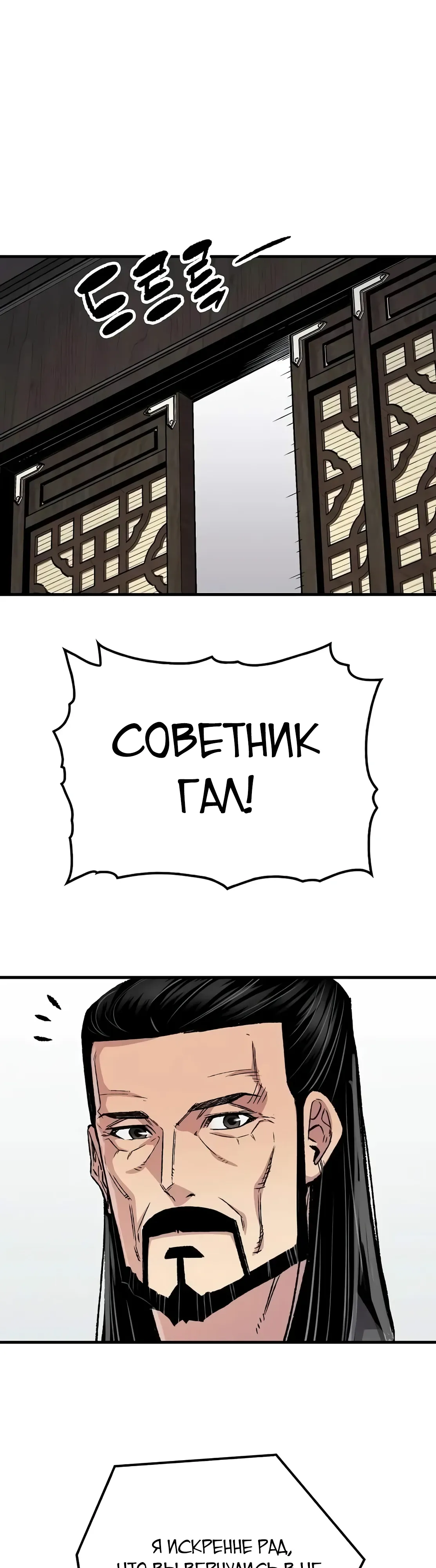 Манга Реинкарнация Небесного Демона - Глава 97 Страница 2