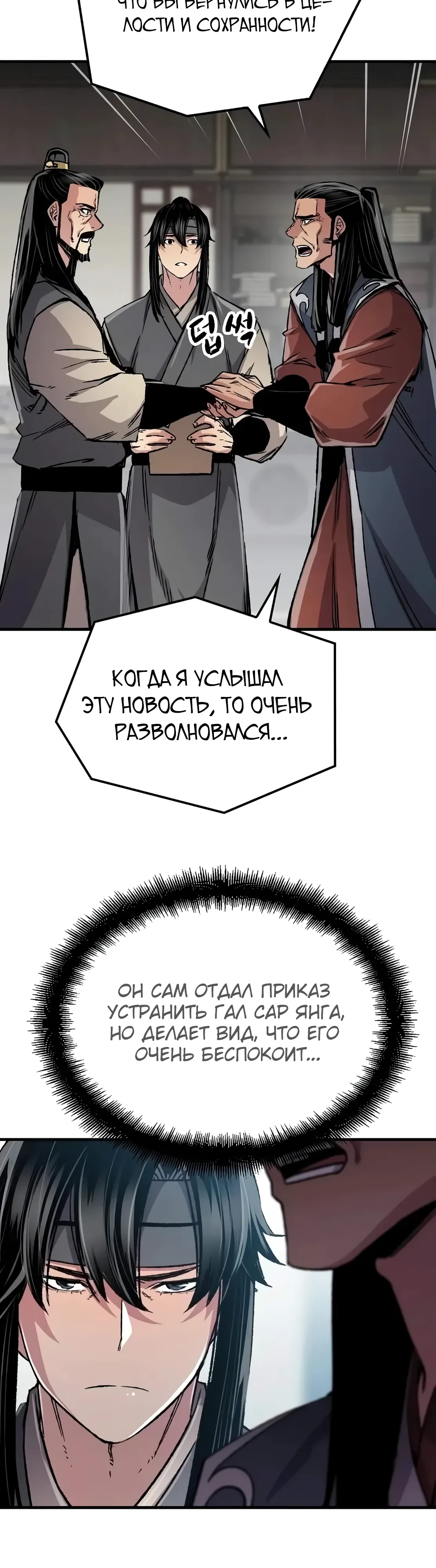 Манга Реинкарнация Небесного Демона - Глава 97 Страница 3