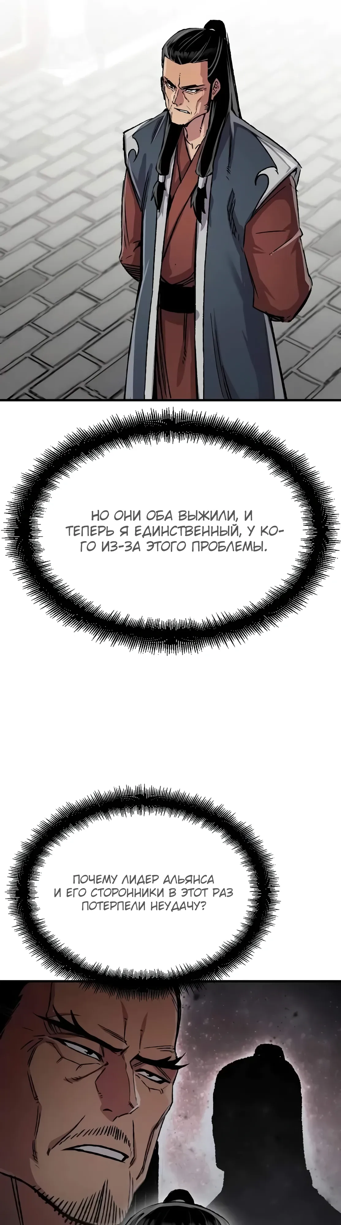 Манга Реинкарнация Небесного Демона - Глава 97 Страница 14