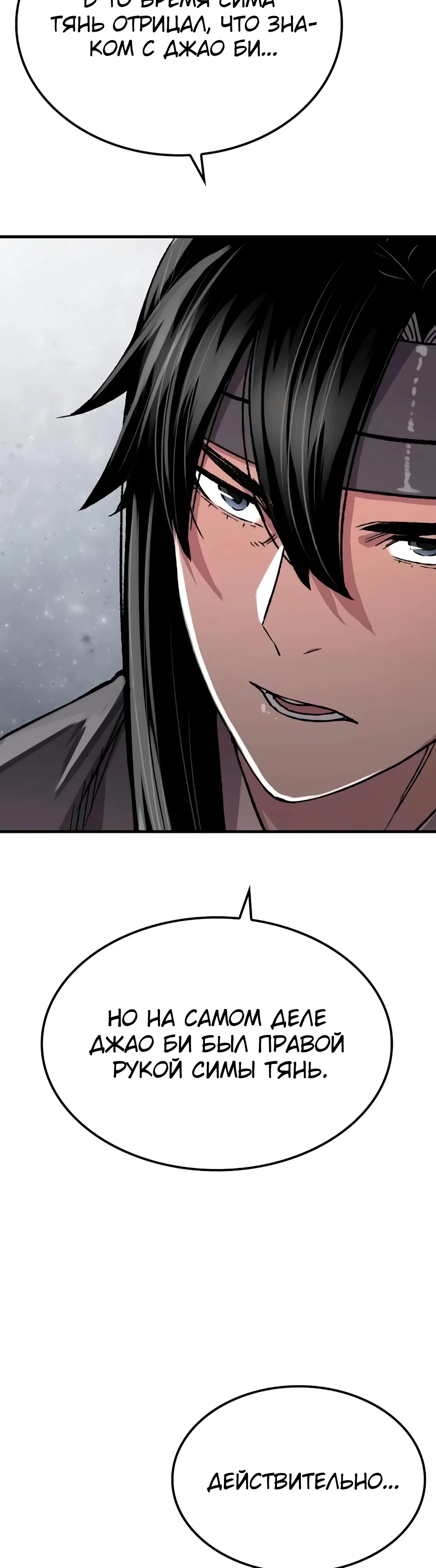 Манга Реинкарнация Небесного Демона - Глава 97 Страница 34