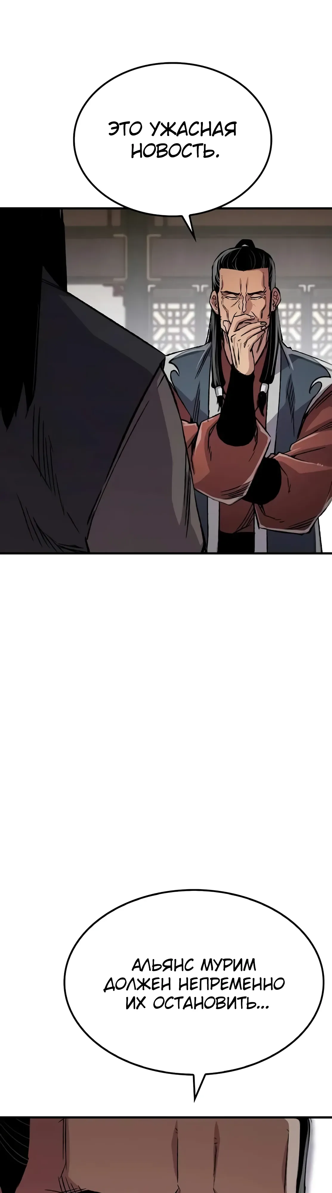 Манга Реинкарнация Небесного Демона - Глава 97 Страница 7