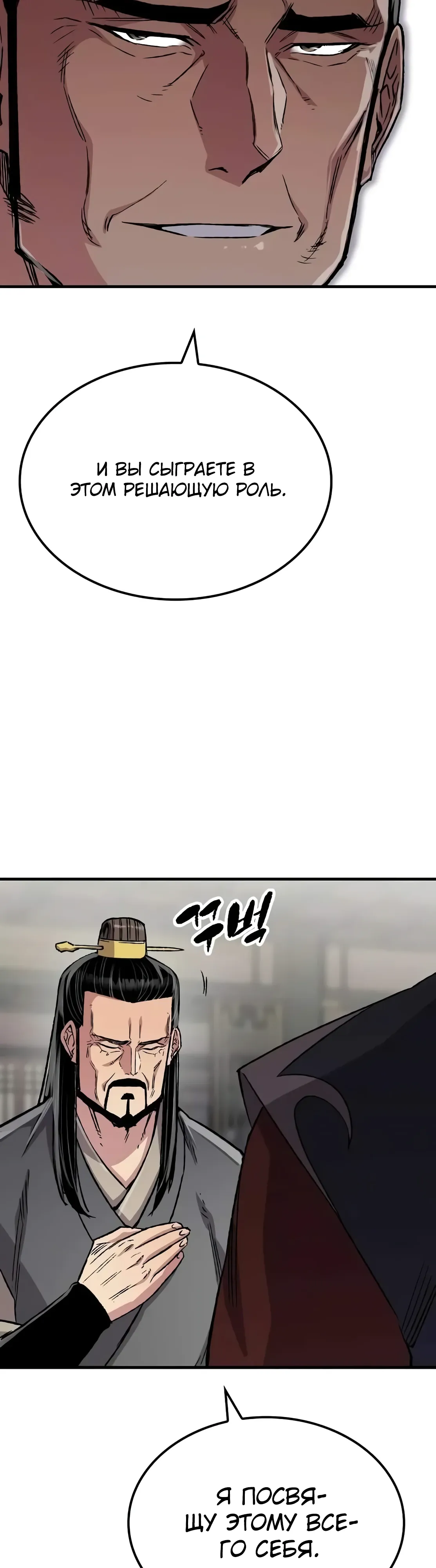 Манга Реинкарнация Небесного Демона - Глава 97 Страница 8