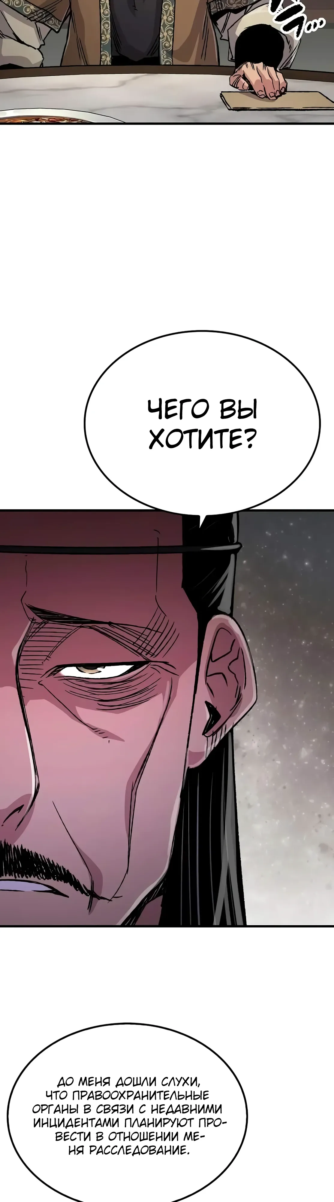 Манга Реинкарнация Небесного Демона - Глава 97 Страница 57