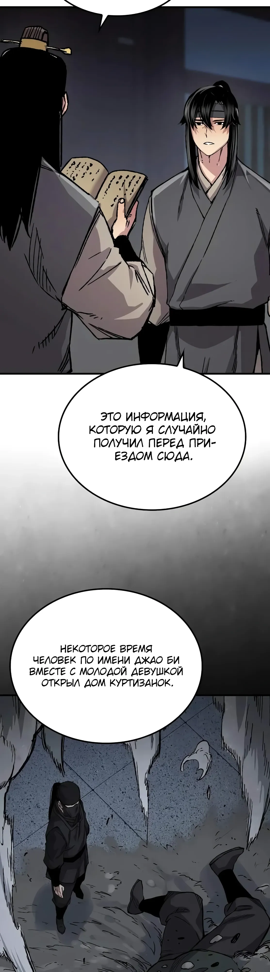 Манга Реинкарнация Небесного Демона - Глава 97 Страница 32