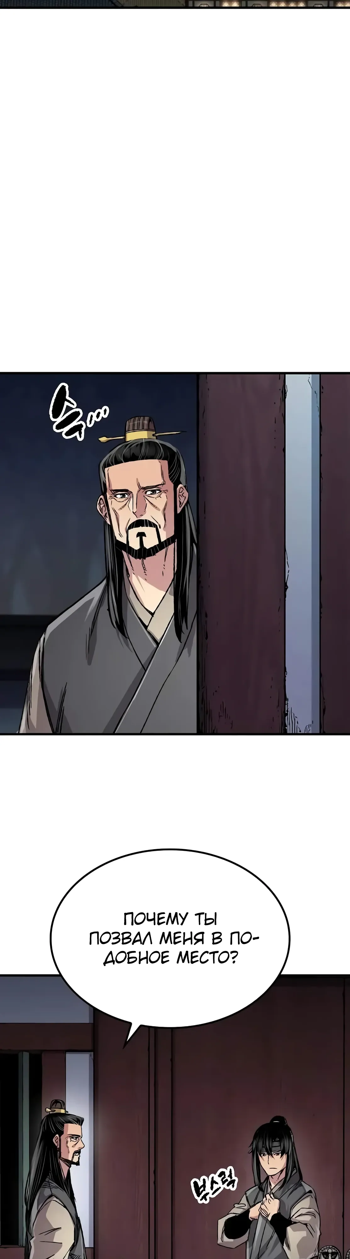 Манга Реинкарнация Небесного Демона - Глава 97 Страница 30