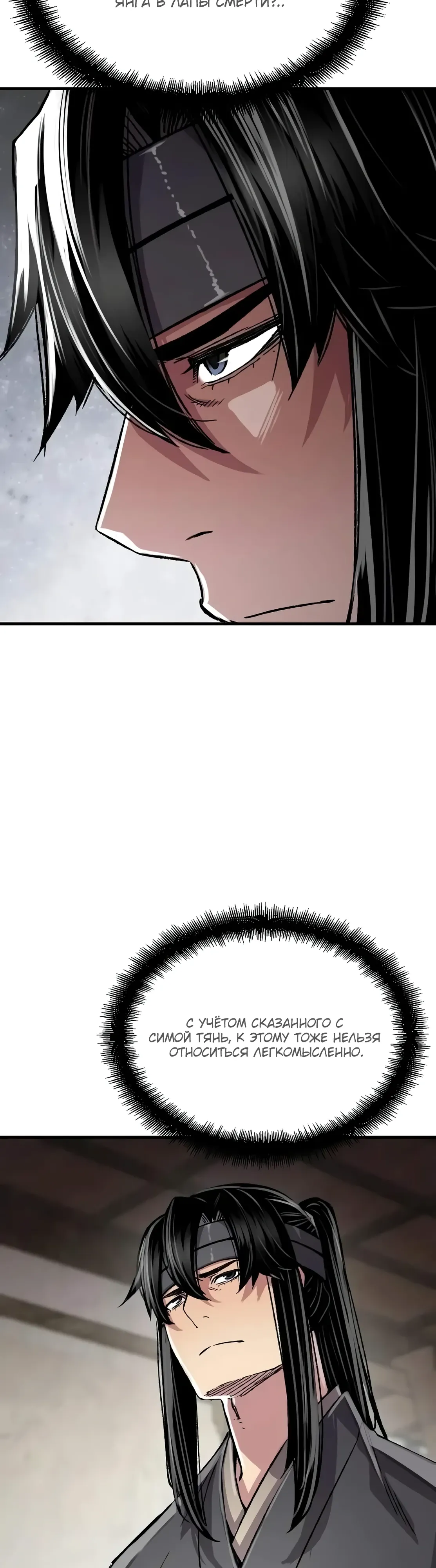 Манга Реинкарнация Небесного Демона - Глава 97 Страница 26