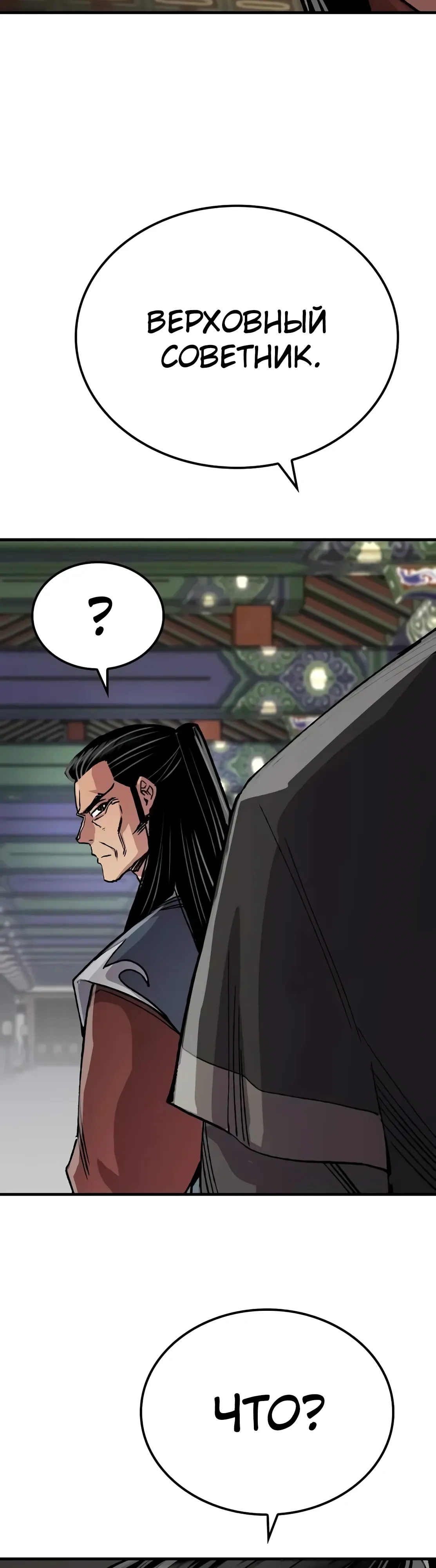 Манга Реинкарнация Небесного Демона - Глава 97 Страница 16