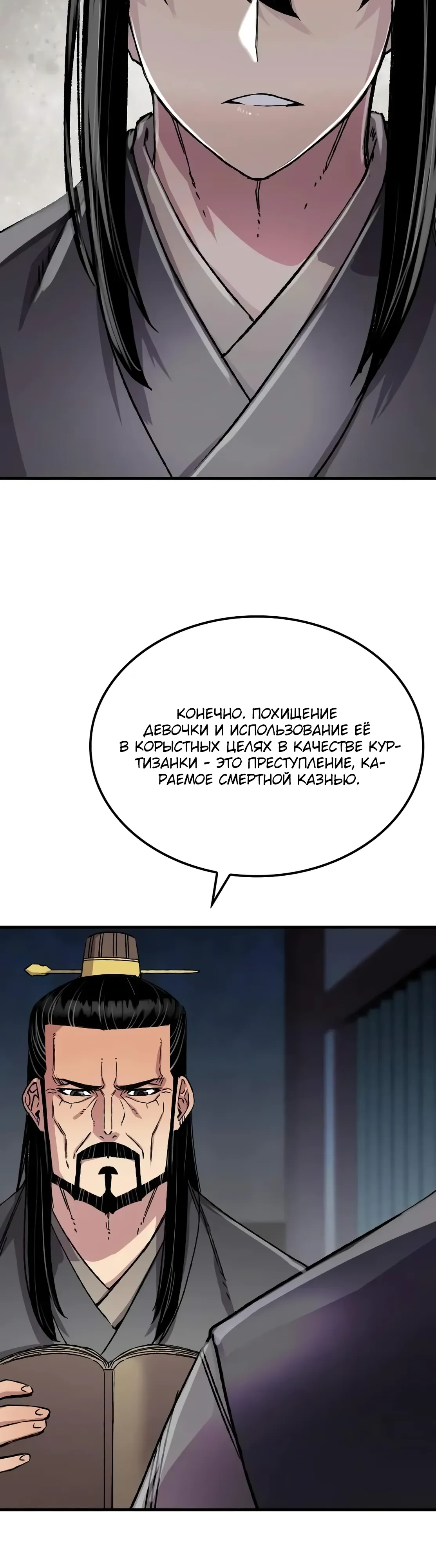 Манга Реинкарнация Небесного Демона - Глава 97 Страница 38