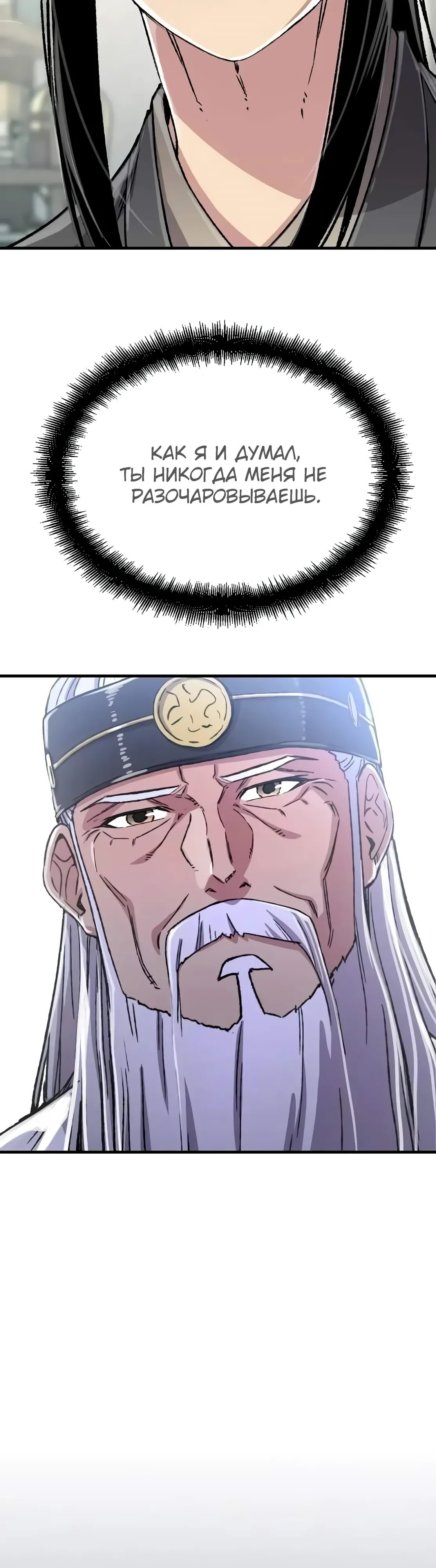 Манга Реинкарнация Небесного Демона - Глава 97 Страница 50