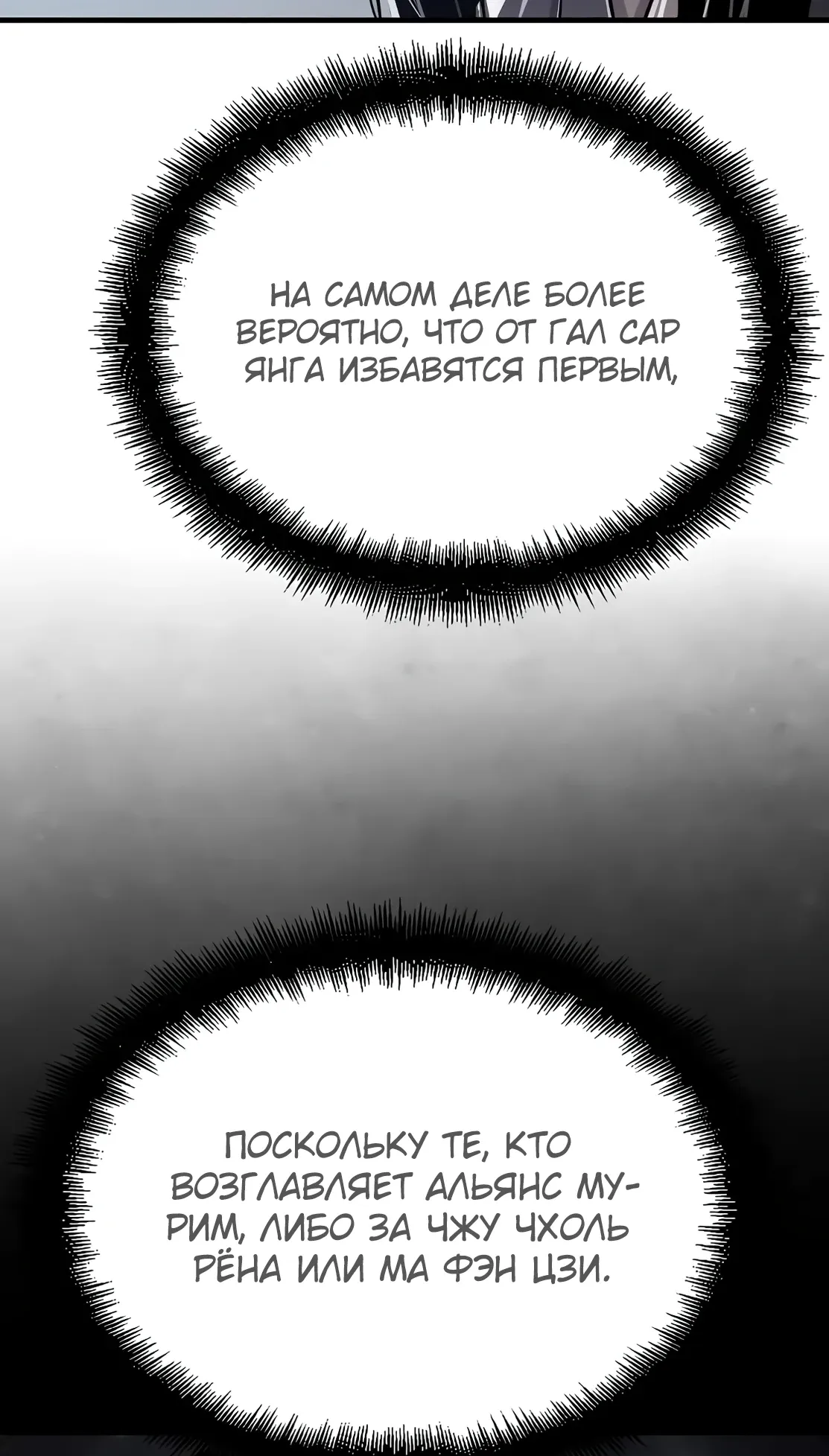 Манга Реинкарнация Небесного Демона - Глава 97 Страница 41