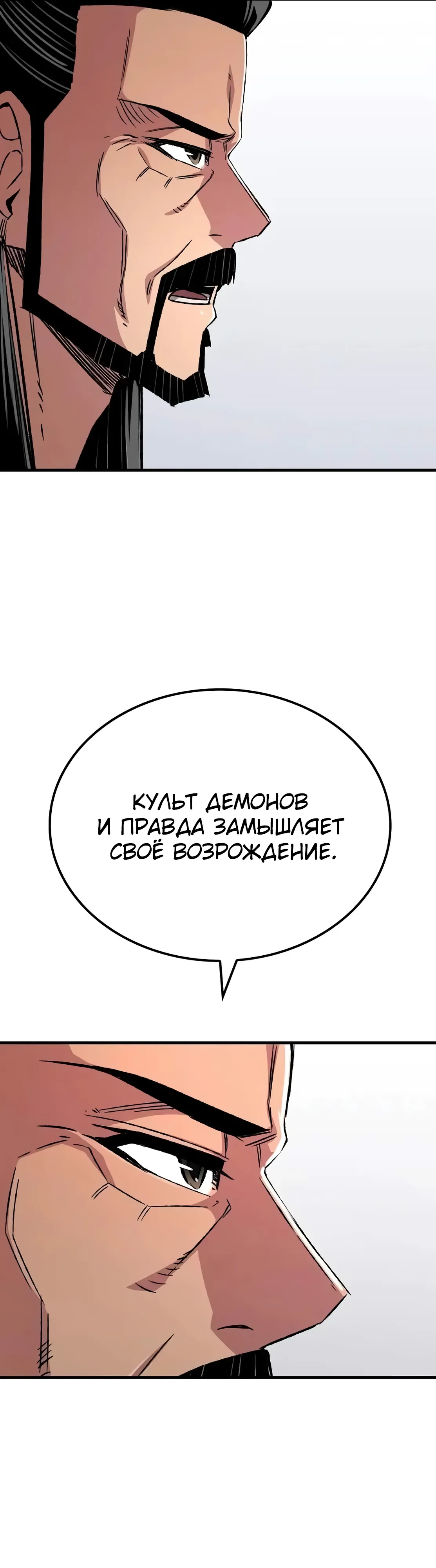 Манга Реинкарнация Небесного Демона - Глава 97 Страница 6