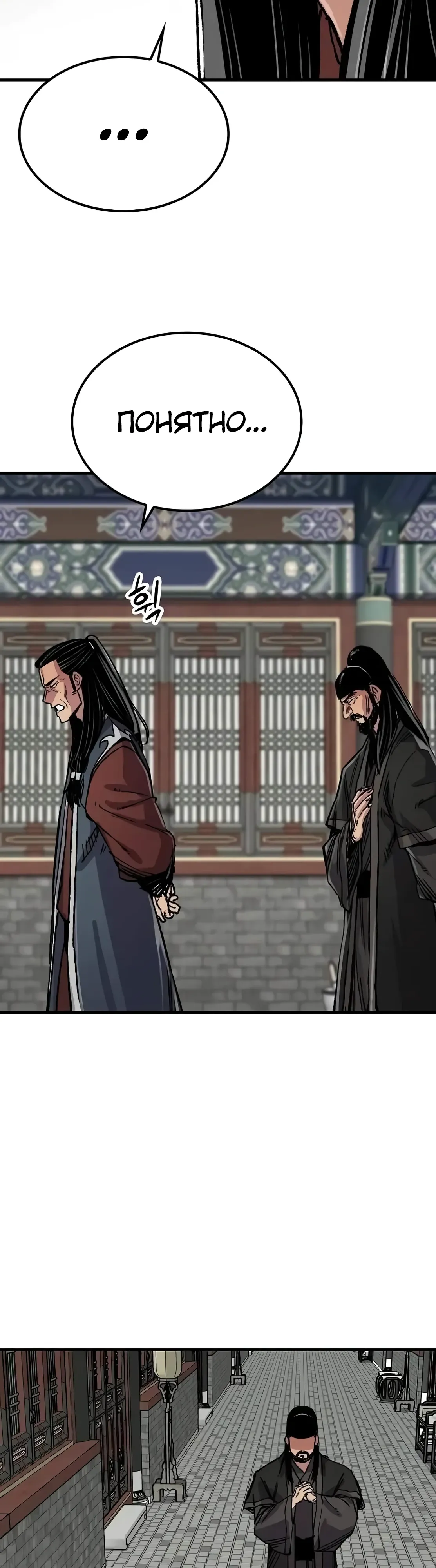 Манга Реинкарнация Небесного Демона - Глава 97 Страница 20