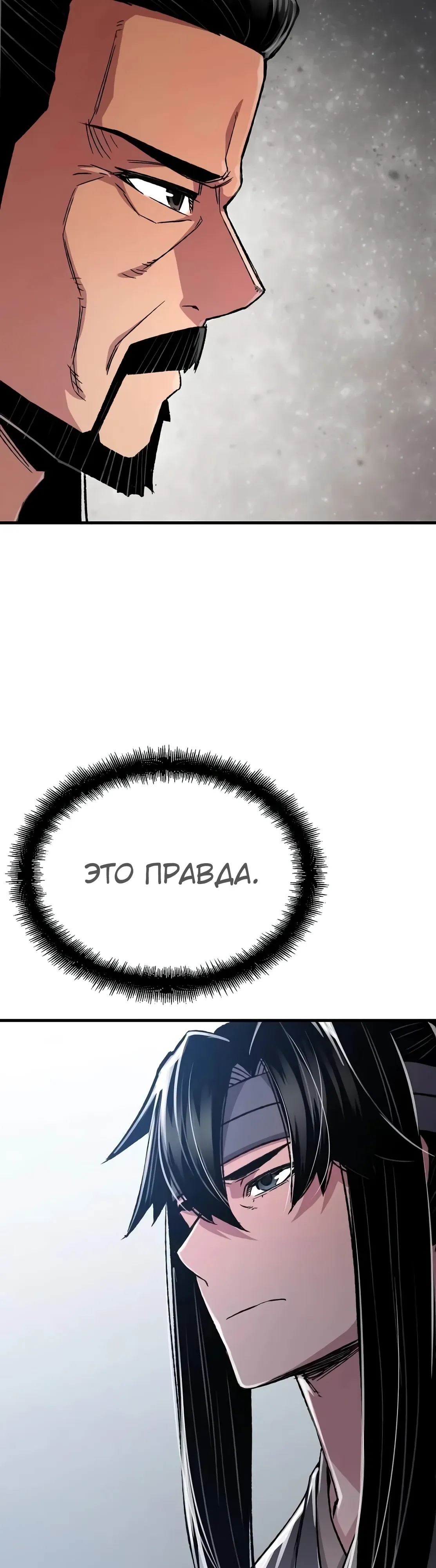 Манга Реинкарнация Небесного Демона - Глава 97 Страница 40