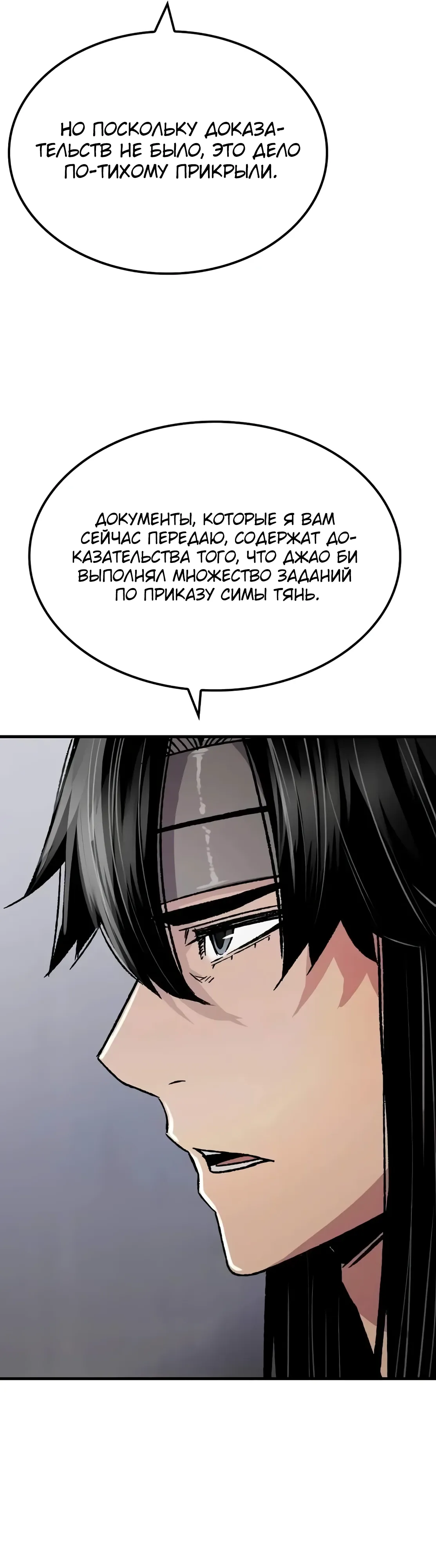 Манга Реинкарнация Небесного Демона - Глава 97 Страница 36