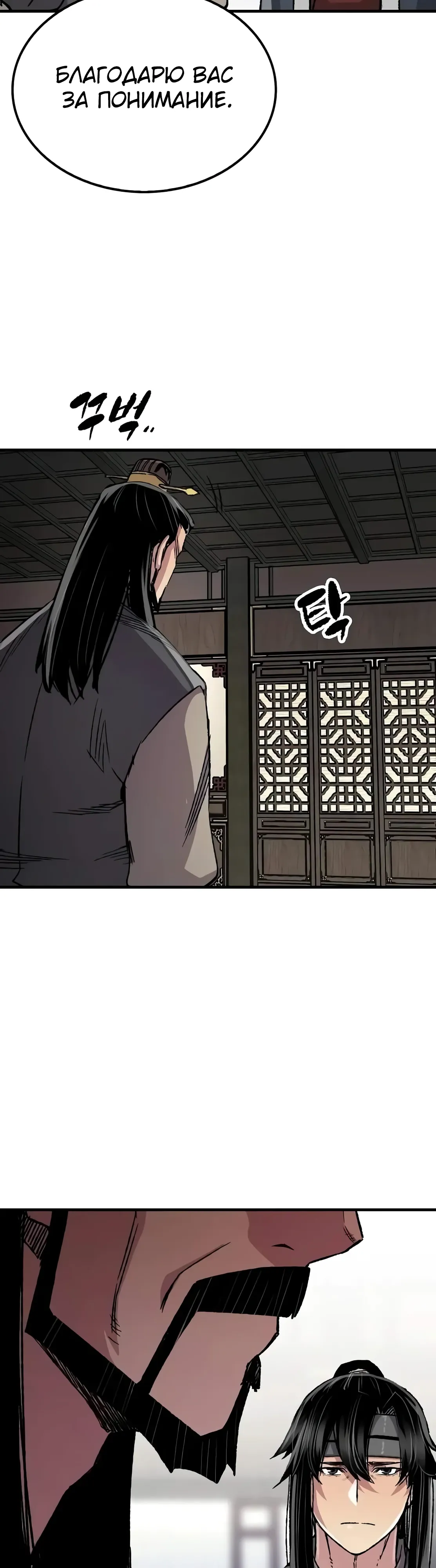 Манга Реинкарнация Небесного Демона - Глава 97 Страница 10