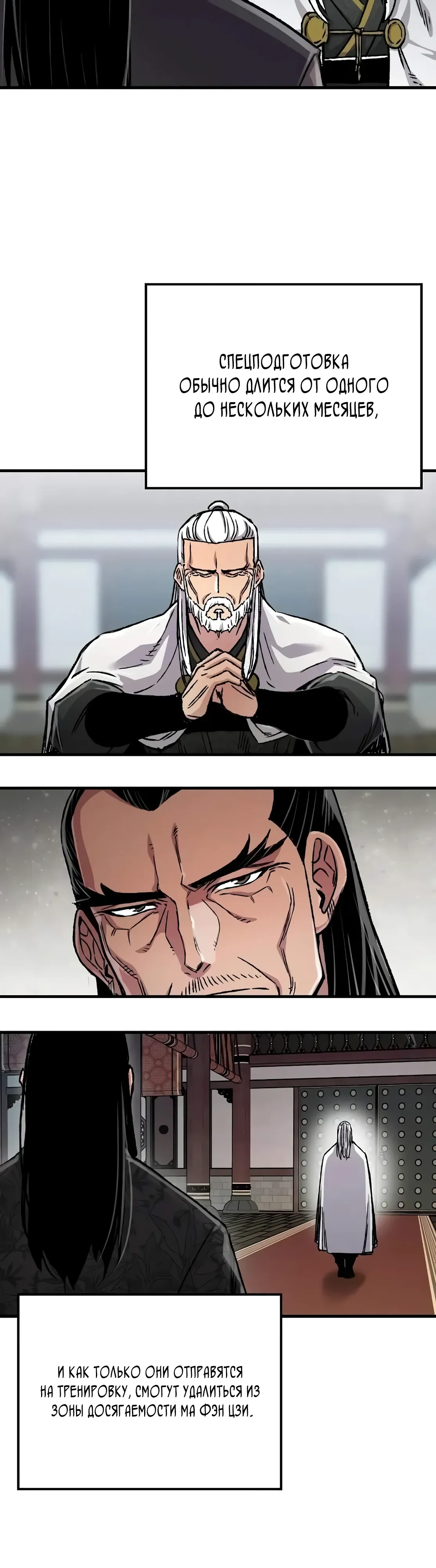 Манга Реинкарнация Небесного Демона - Глава 97 Страница 45