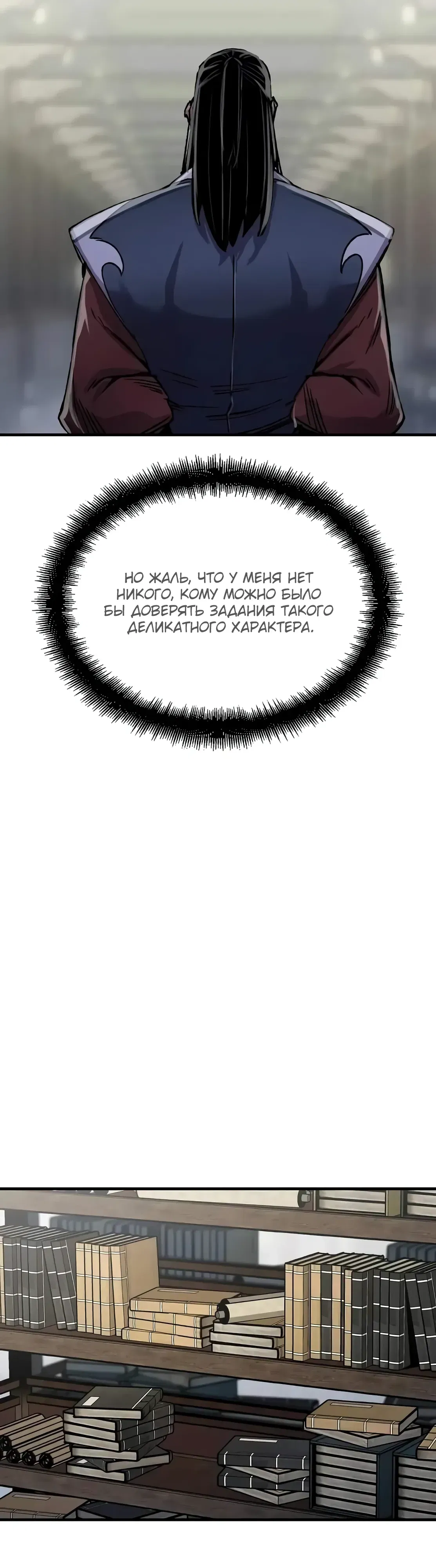 Манга Реинкарнация Небесного Демона - Глава 97 Страница 24