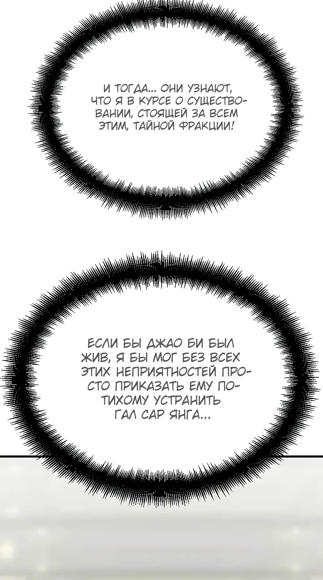 Манга Реинкарнация Небесного Демона - Глава 97 Страница 23