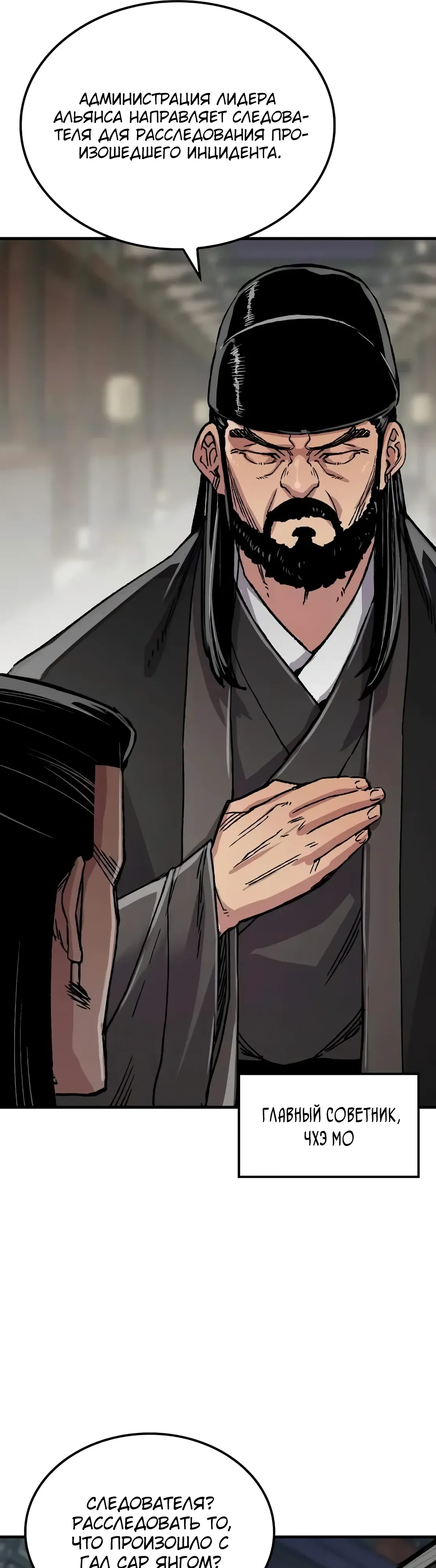 Манга Реинкарнация Небесного Демона - Глава 97 Страница 18