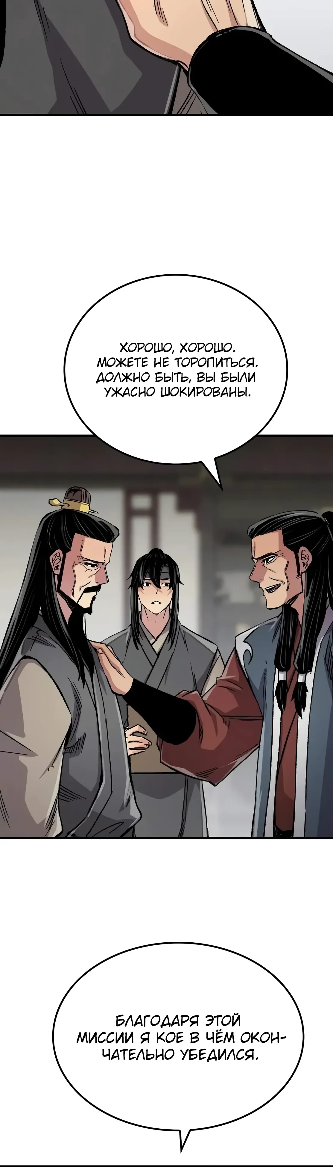 Манга Реинкарнация Небесного Демона - Глава 97 Страница 5