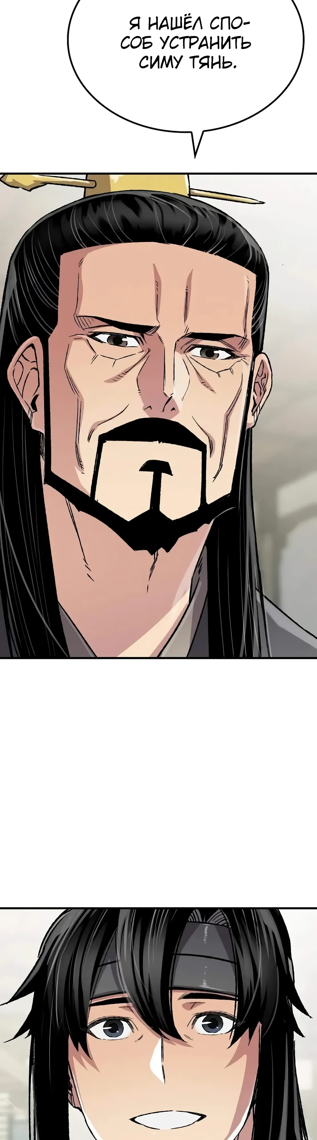 Манга Реинкарнация Небесного Демона - Глава 97 Страница 49