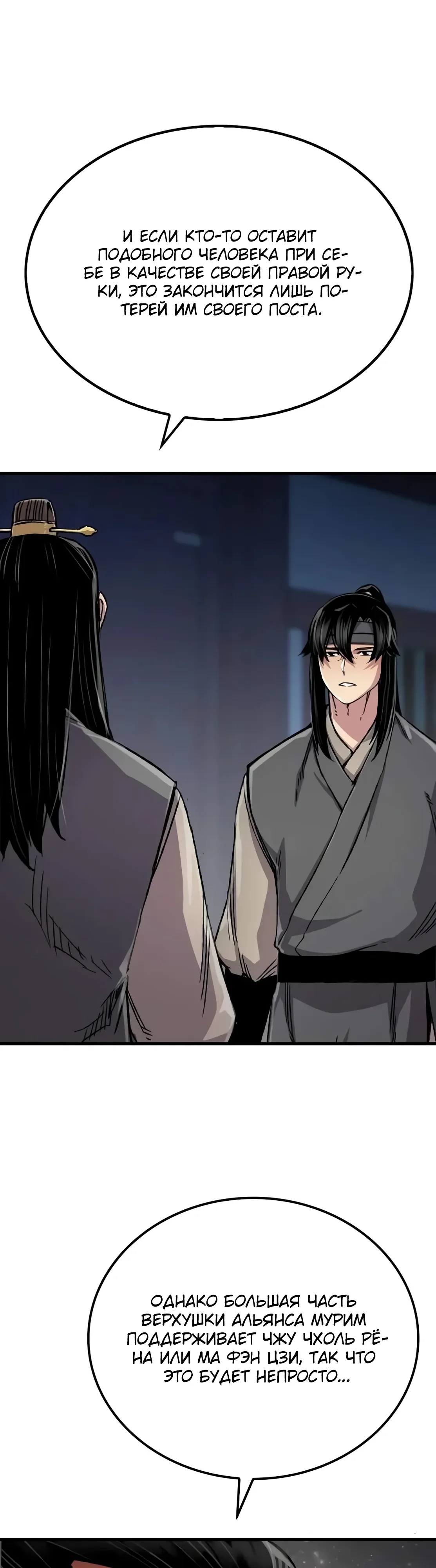 Манга Реинкарнация Небесного Демона - Глава 97 Страница 39