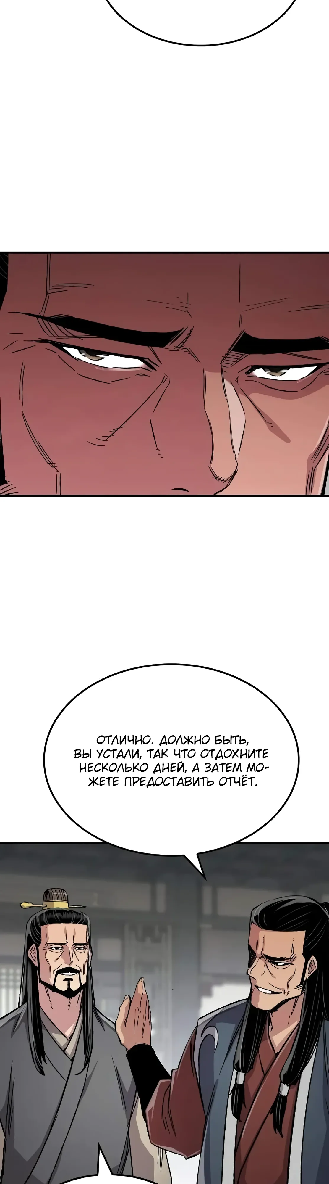 Манга Реинкарнация Небесного Демона - Глава 97 Страница 9