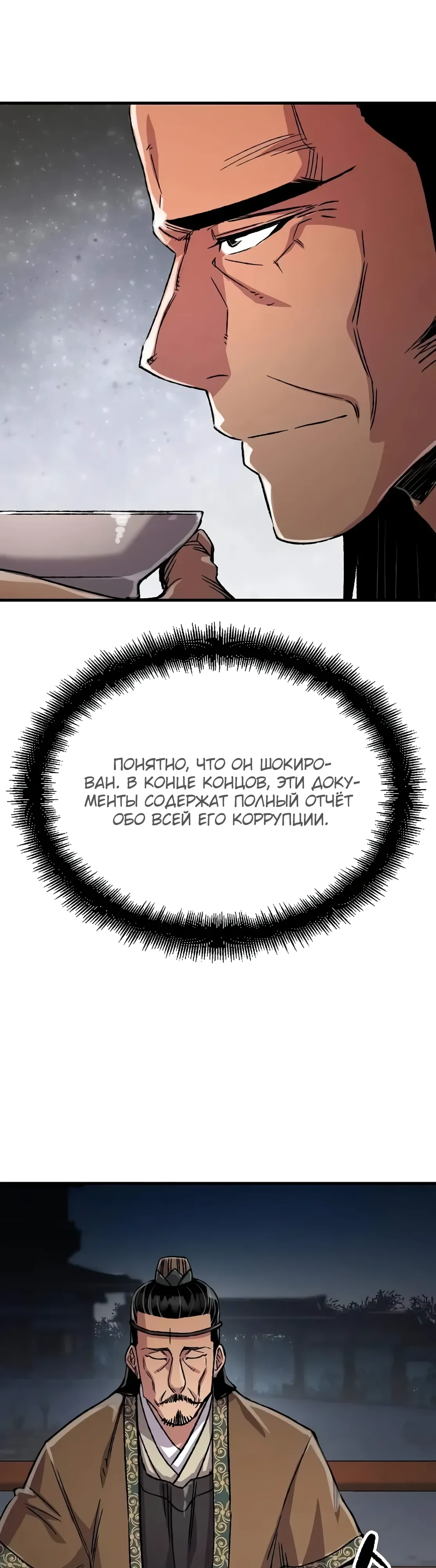 Манга Реинкарнация Небесного Демона - Глава 97 Страница 56