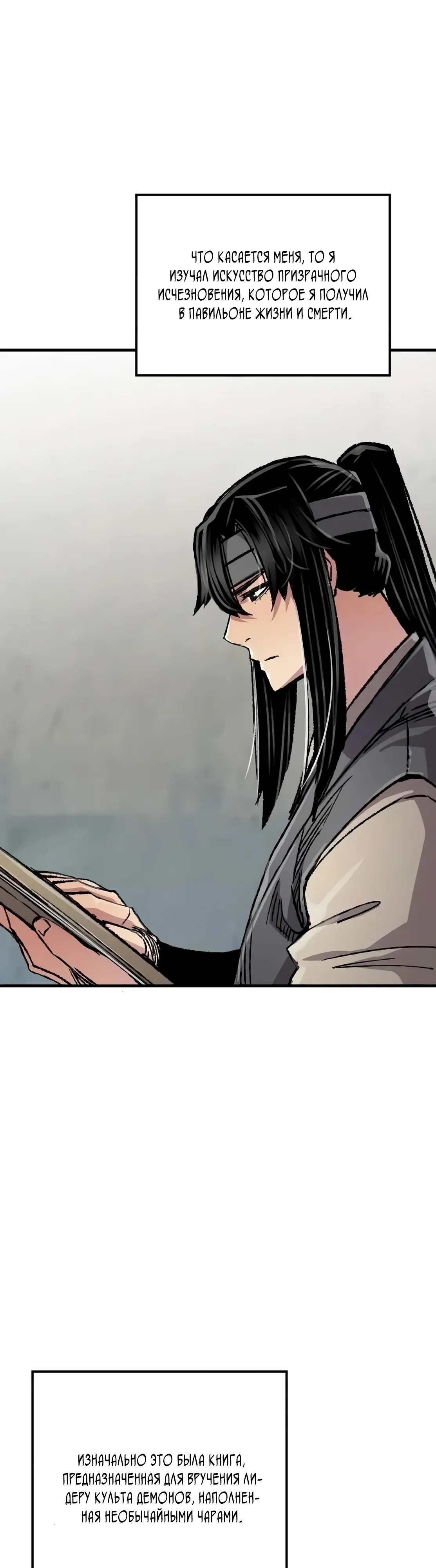 Манга Реинкарнация Небесного Демона - Глава 97 Страница 46