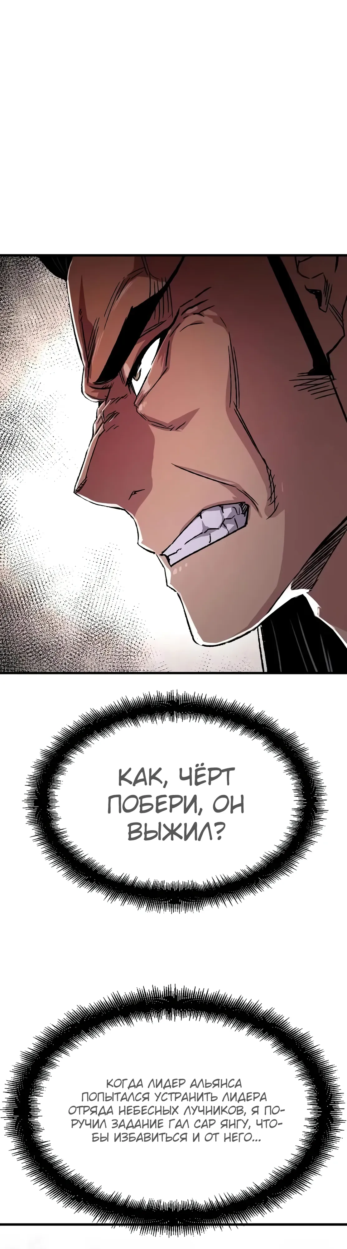 Манга Реинкарнация Небесного Демона - Глава 97 Страница 13