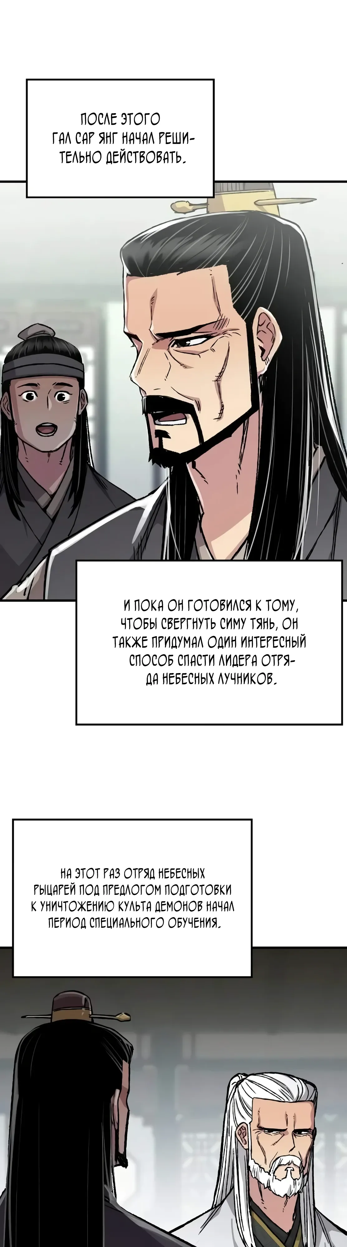 Манга Реинкарнация Небесного Демона - Глава 97 Страница 44