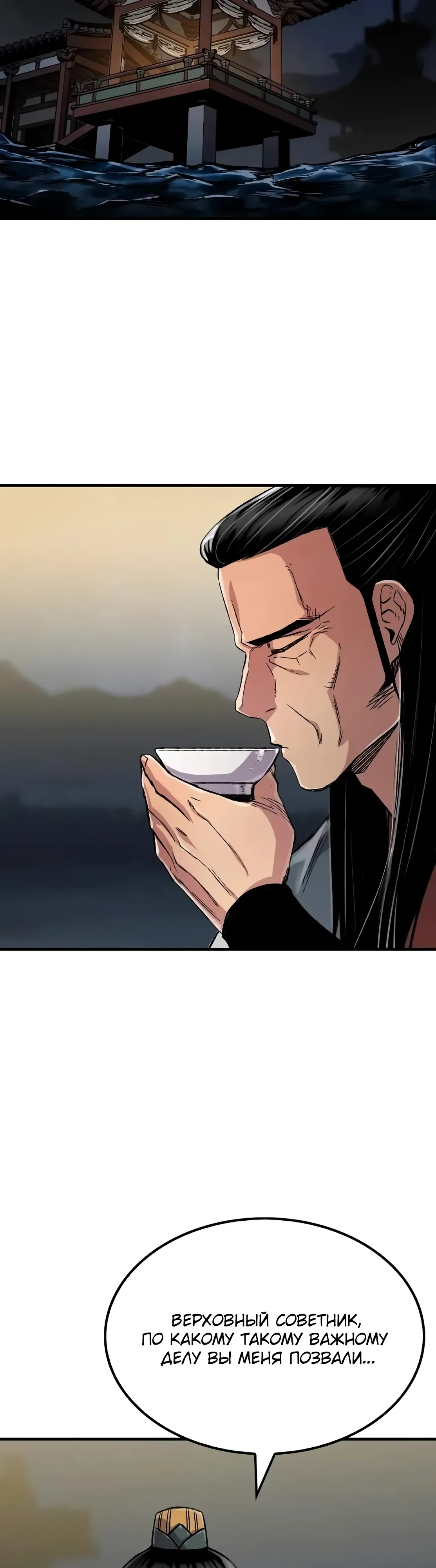 Манга Реинкарнация Небесного Демона - Глава 97 Страница 52